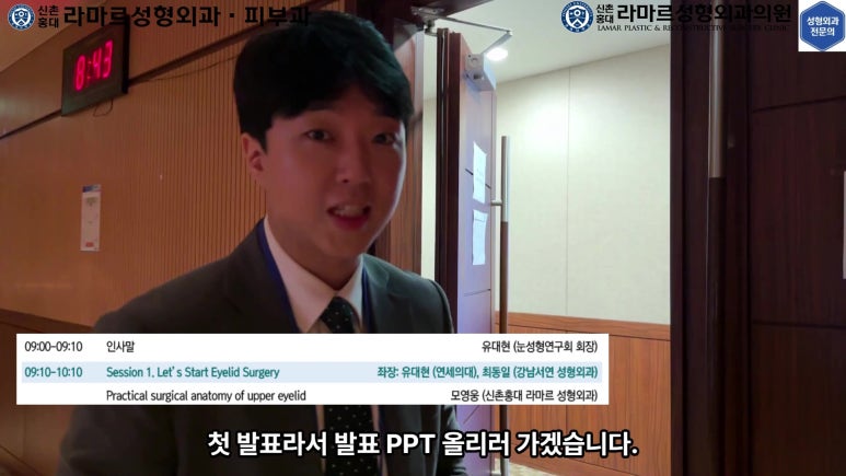 이대역 성형외과 개원의 퇴근 후 V-log 제 8편 : 눈성형연구회 학술심포지엄 발표 (눈성형연구회 학술위원) 관련 이미지 29