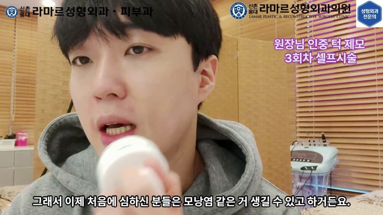 [성형외과 전문의의 셀프시술 제8편] 인중, 아래턱 제모 4회차 결과 공개! 관련 이미지 68