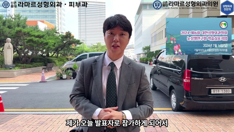 이대역 성형외과 개원의 퇴근 후 V-log 제 8편 : 눈성형연구회 학술심포지엄 발표 (눈성형연구회 학술위원) 관련 이미지 11