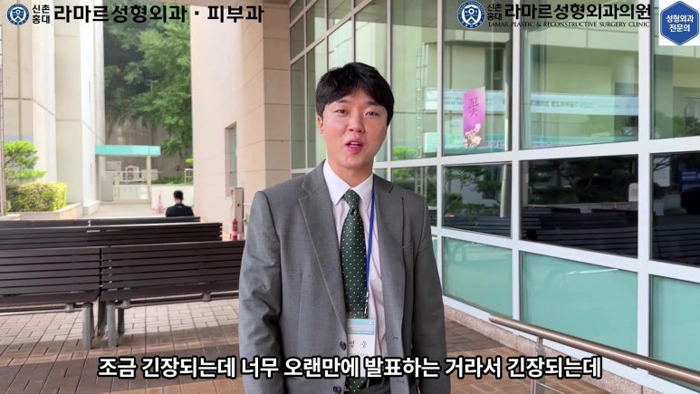 이대역 성형외과 개원의 퇴근 후 V-log 제 8편 : 눈성형연구회 학술심포지엄 발표 (눈성형연구회 학술위원) 관련 이미지 33