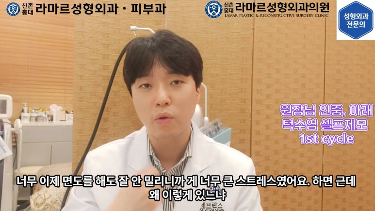 [모영웅 대표원장님 셀프시술 제7편] 인중, 아래턱 제모 시술과정 공개! 관련 이미지 8