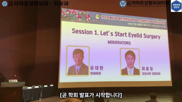 이대역 성형외과 개원의 퇴근 후 V-log 제 8편 : 눈성형연구회 학술심포지엄 발표 (눈성형연구회 학술위원) 관련 이미지 40