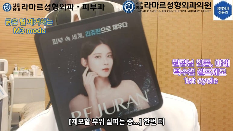 [모영웅 대표원장님 셀프시술 제7편] 인중, 아래턱 제모 시술과정 공개! 관련 이미지 29