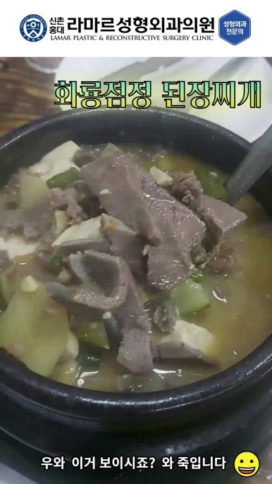 성형외과 원장의 퇴근 후 V-log 제 5편 : 찐 현지인 맛집! 장위동 관련 이미지 41