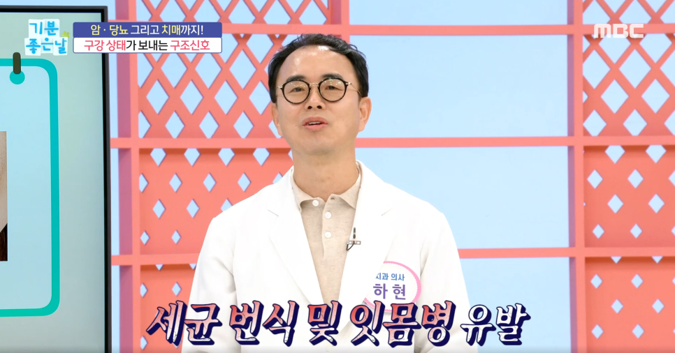 MBC기분좋은날 출연, 신사역 더스타치과 하현 대표원장님 관련 이미지 9