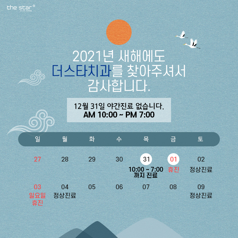 *공지* 12/31 목요일 진료변경 관련 이미지 1