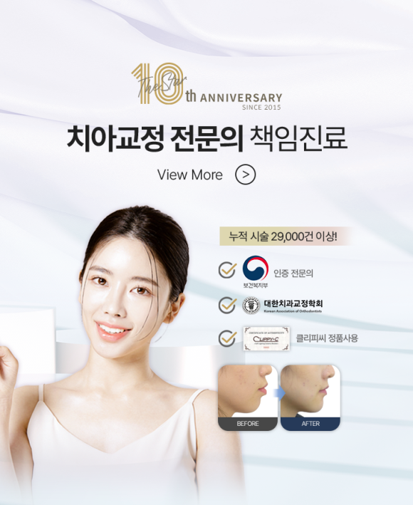 강남 전문의 앞니부분교정 치과 추천, 단기간에 끝내는 대상과 조건 및 가격이 궁금하다면 관련 이미지 7