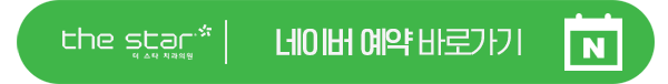 신사동 프리미엄 라미네이트 디테일 치료 과정 고민이시라면 더스타치과로 관련 이미지 8
