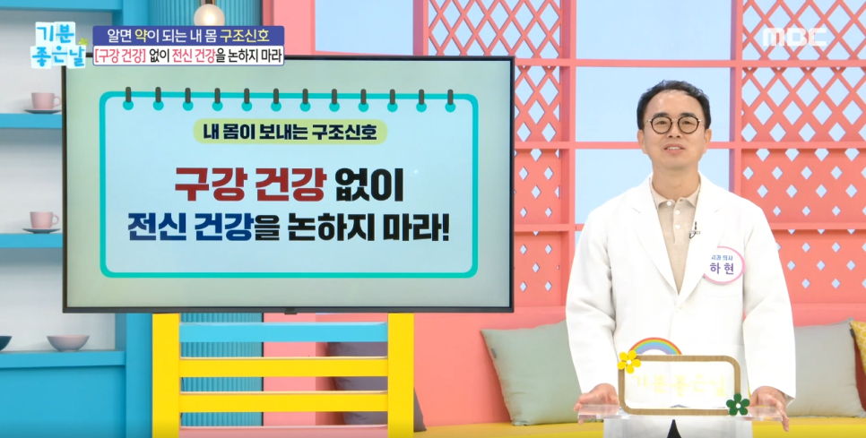 MBC기분좋은날 출연, 신사역 더스타치과 하현 대표원장님 관련 이미지 2