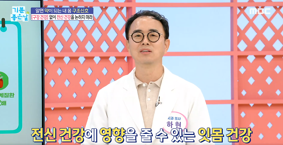 MBC기분좋은날 출연, 신사역 더스타치과 하현 대표원장님 관련 이미지 4