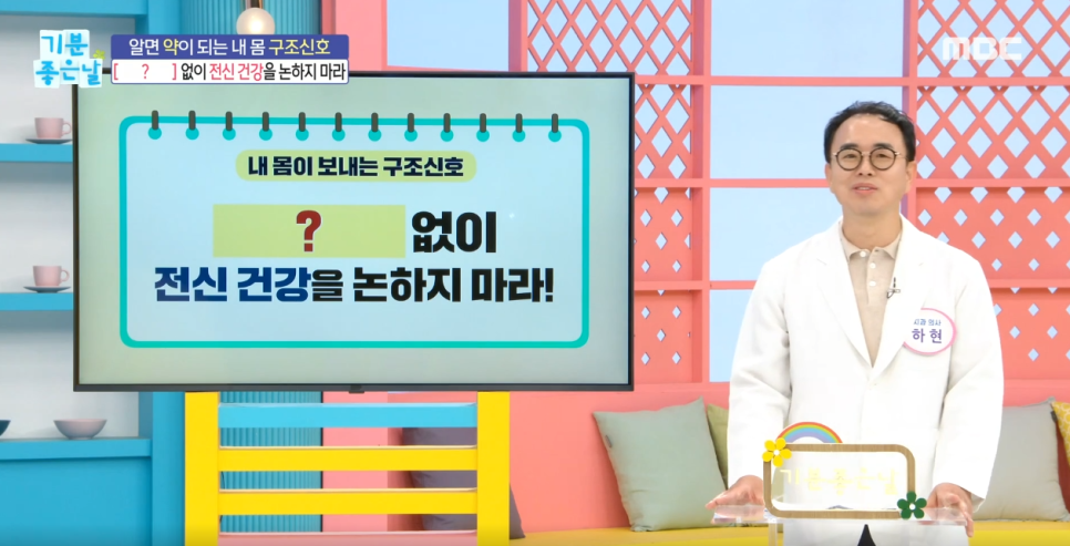 MBC기분좋은날 출연, 신사역 더스타치과 하현 대표원장님 관련 이미지 1