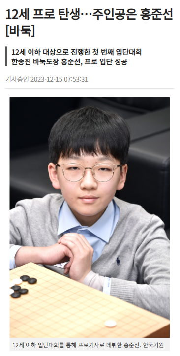 더스타치과 스포츠 꿈나무 후원 릴레이 &ndash; 바둑영재 홍준선 편 관련 이미지 2