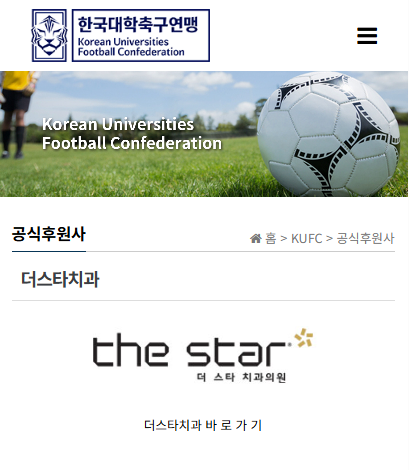 더스타치과, 후원 릴레이 _ (feat.한국대학축구연맹 공식후원사) 관련 이미지 2