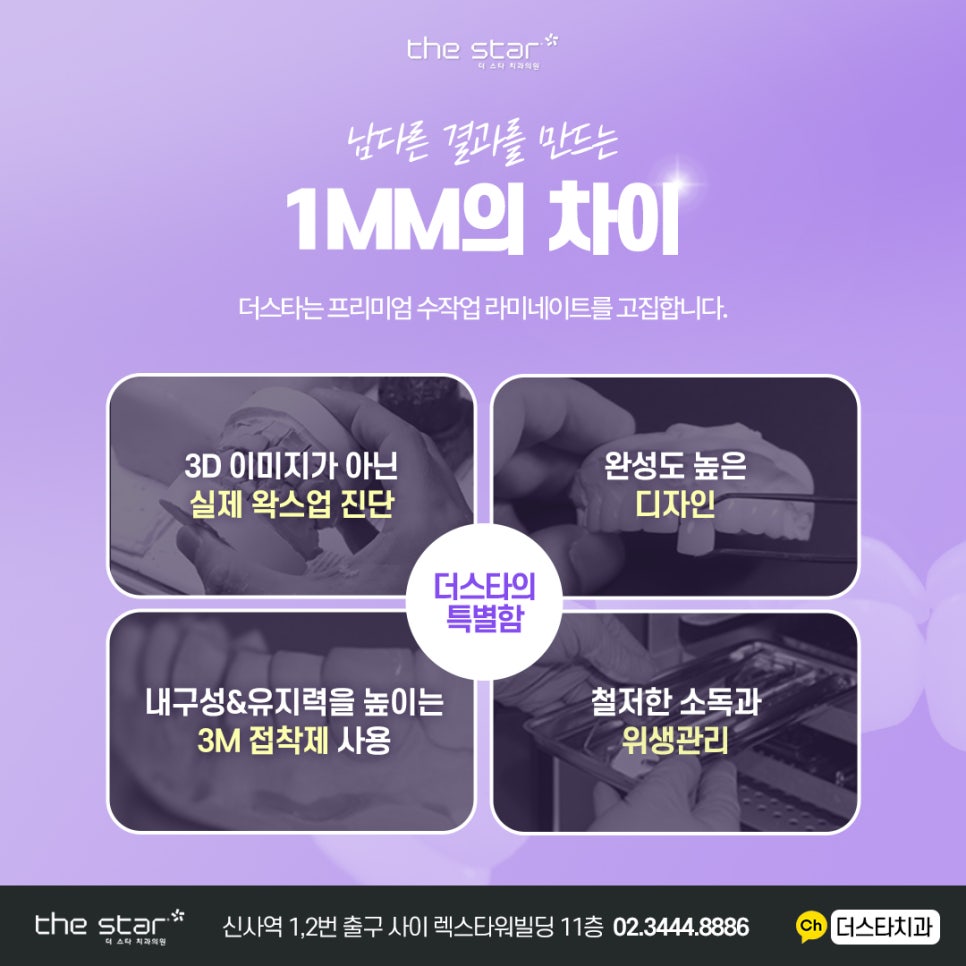 신사동 프리미엄 라미네이트 디테일 치료 과정 고민이시라면 더스타치과로 관련 이미지 20