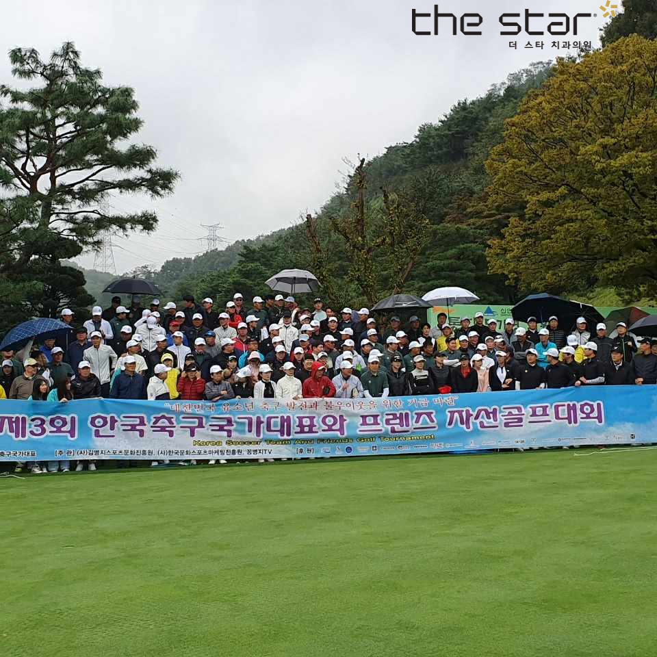 축구꿈나무를 위한, 더스타치과의원 후원 릴레이 관련 이미지 1