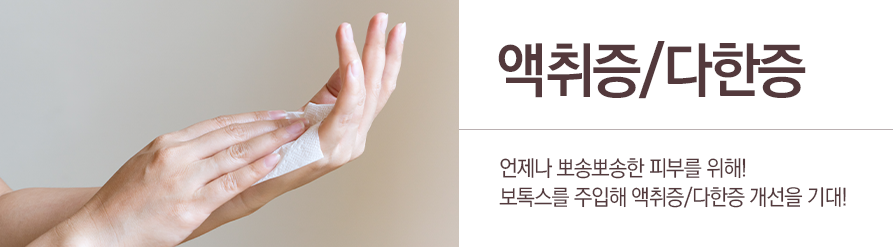 다한증보톡스 당장 스트레스가 될 수 있기에 관련 이미지 1