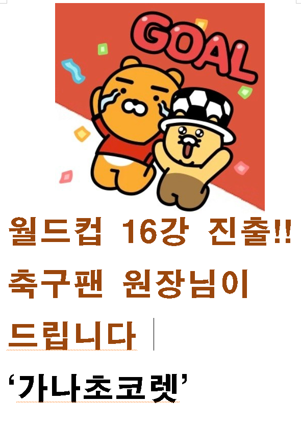 카타르 월드컵 16강 관련 이미지 2