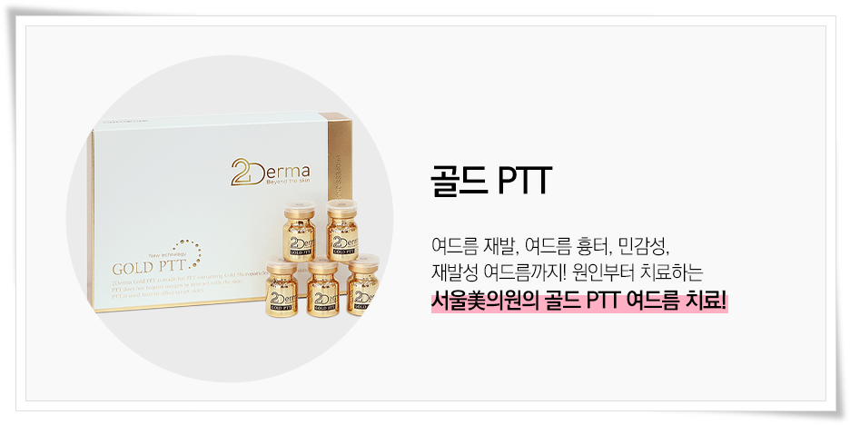 에토좀ptt 여드름 솔루션을 찾는다면 관련 이미지 3