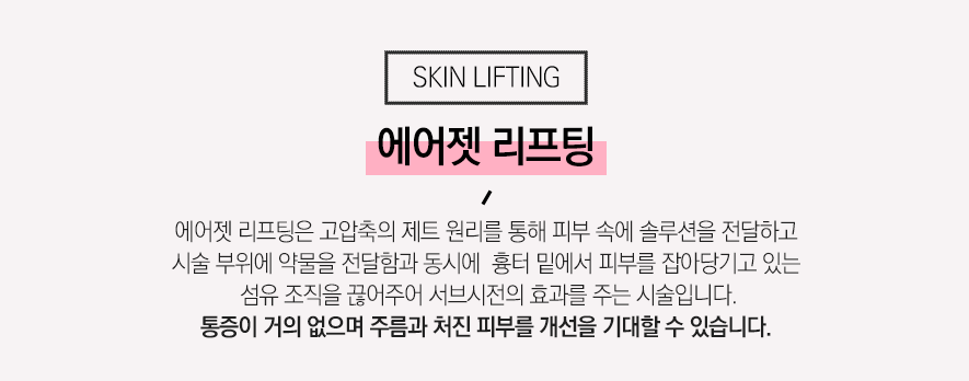 에어젯리프팅 탄력의 증강을 위한 솔루션 관련 이미지 3