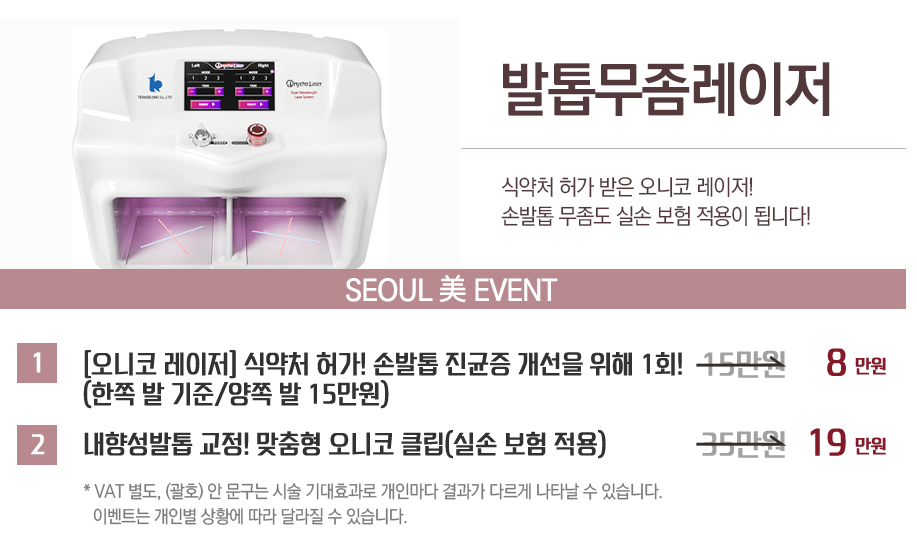 무좀레이저 발 상태를 고려하면서 관련 이미지 7