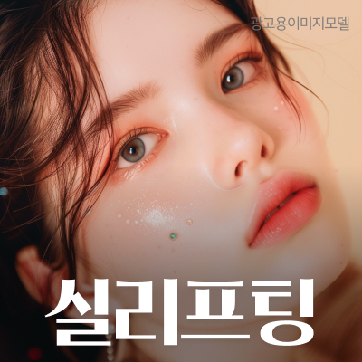삼성동 민트실리프팅 잼버볼륨실은 뭐가 다른 걸까 관련 이미지 9