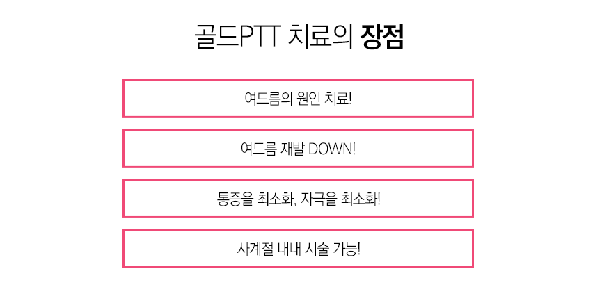 골드ptt 여드름 고민은 더 이상 하지 말고 관련 이미지 6