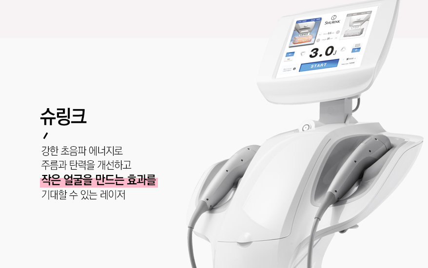 봉천동피부과 슈링크로 피부 속 부터 꽉 찬 탄력 관련 이미지 3