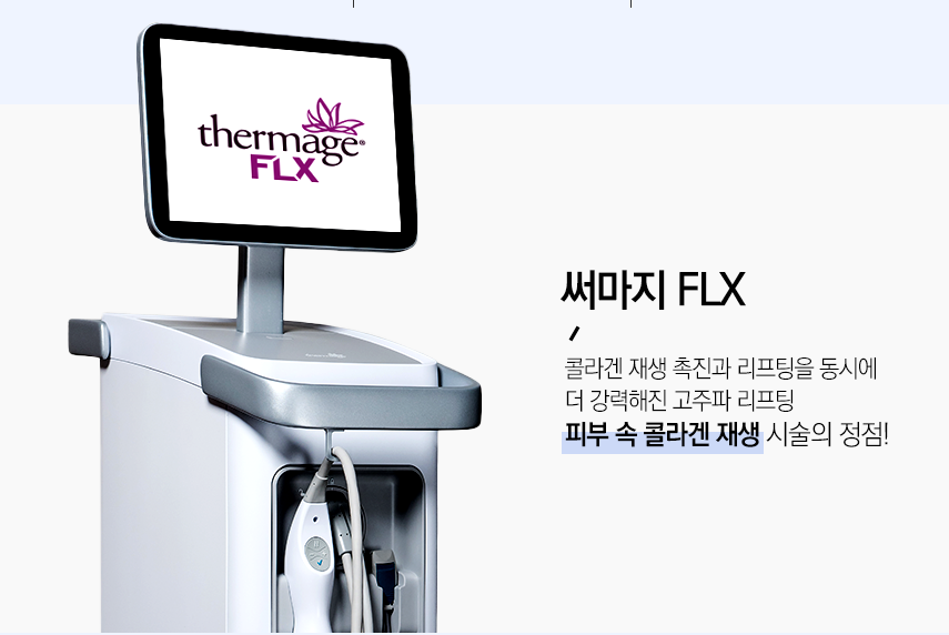 피부 속까지 강력하게 리프팅하자! 신림동써마지 관련 이미지 3
