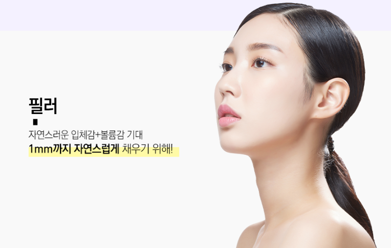 푹꺼진 얼굴이 고민이라면 신림동필러로 볼륨 업! 관련 이미지 3