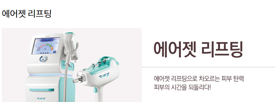 에어젯리프팅 탄력의 증강을 위한 솔루션 관련 이미지 1