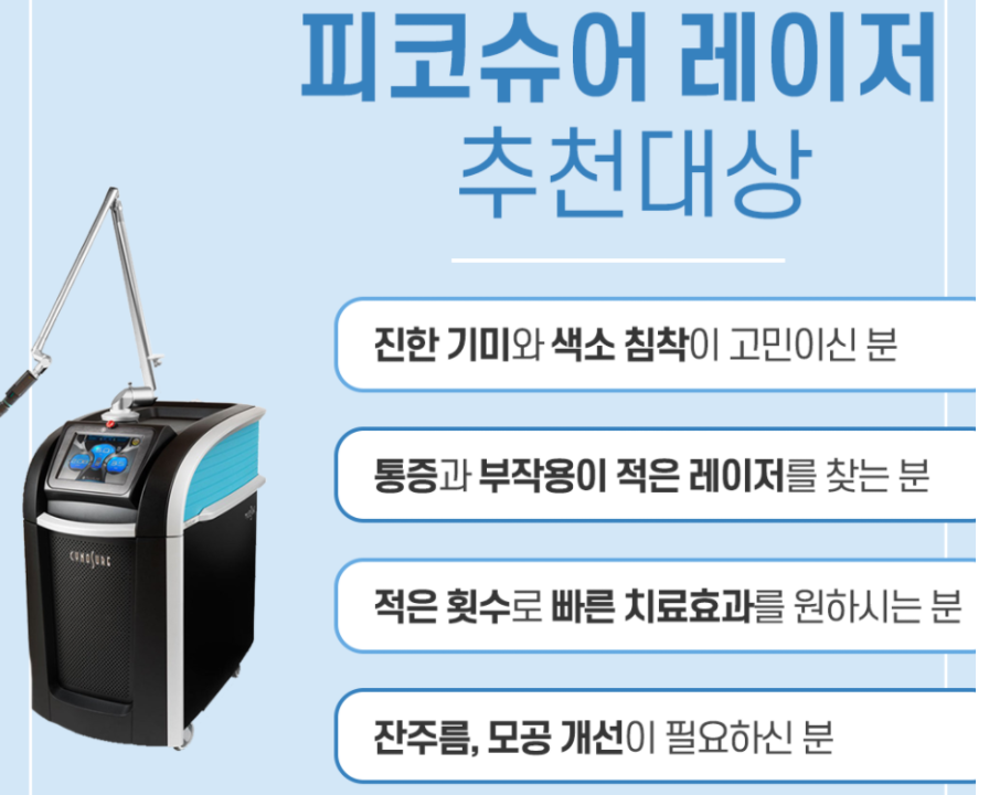 피코슈어로 흔적없이 깔끔하게! 신림동문신제거 관련 이미지 5