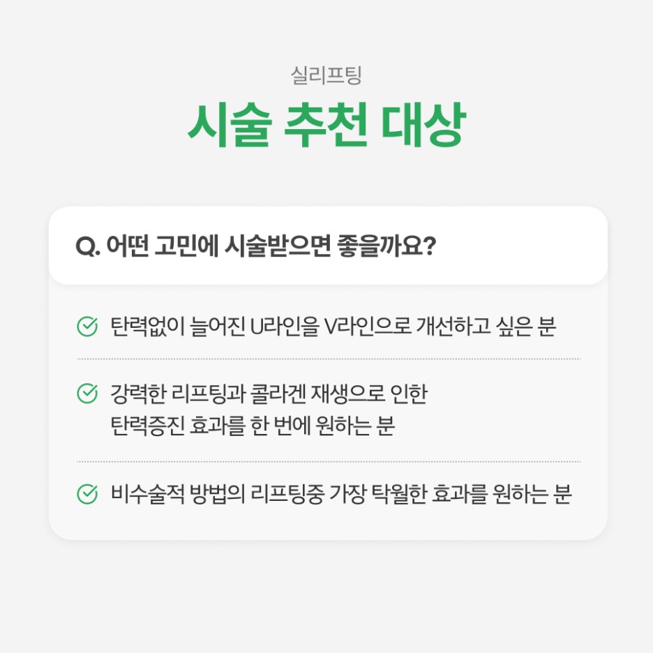 삼성동 민트실리프팅 잼버볼륨실은 뭐가 다른 걸까 관련 이미지 5
