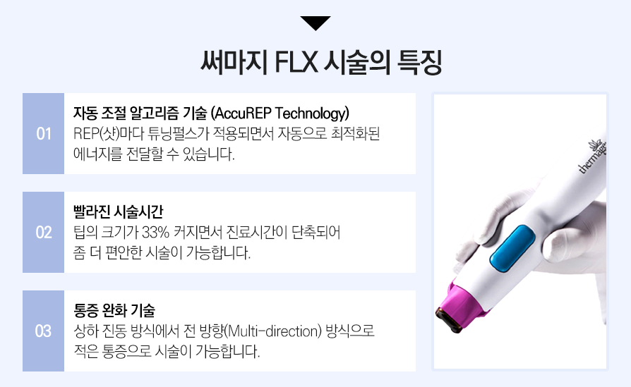 써마지FLX 고민 해결을 위한 방법 관련 이미지 5