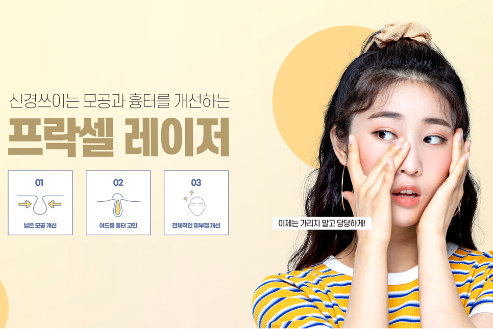 넓어진 모공 축소 및 줄이는 방법에 효과 좋은 치료는? 관련 이미지 2