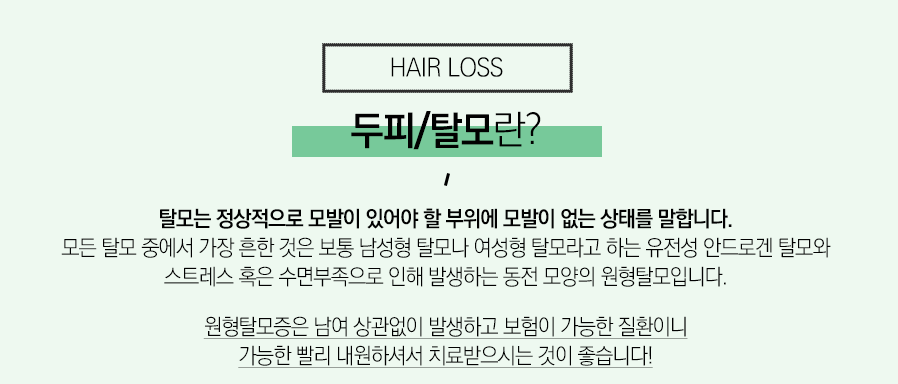 봉천역피부과 탈모가 걱정된다면 관련 이미지 3