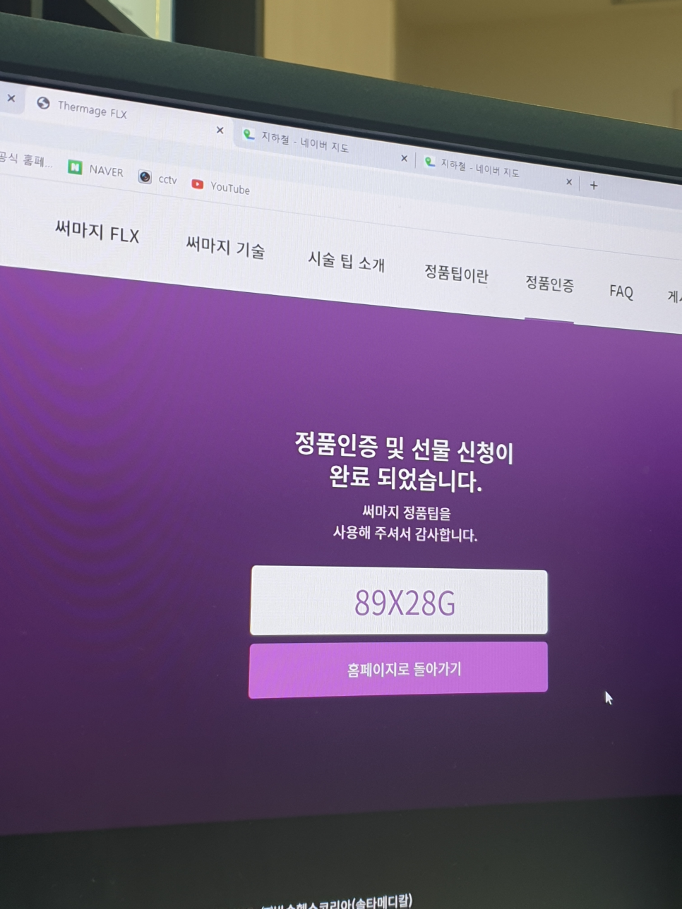 전원장의 써마지FLX  체험기 관련 이미지 5