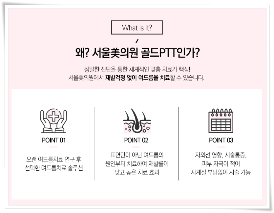 에토좀ptt 여드름 솔루션을 찾는다면 관련 이미지 4
