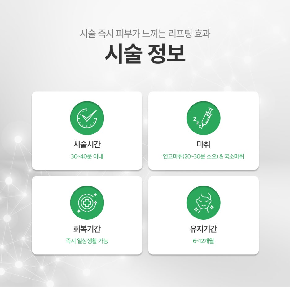 삼성동 민트실리프팅 잼버볼륨실은 뭐가 다른 걸까 관련 이미지 4
