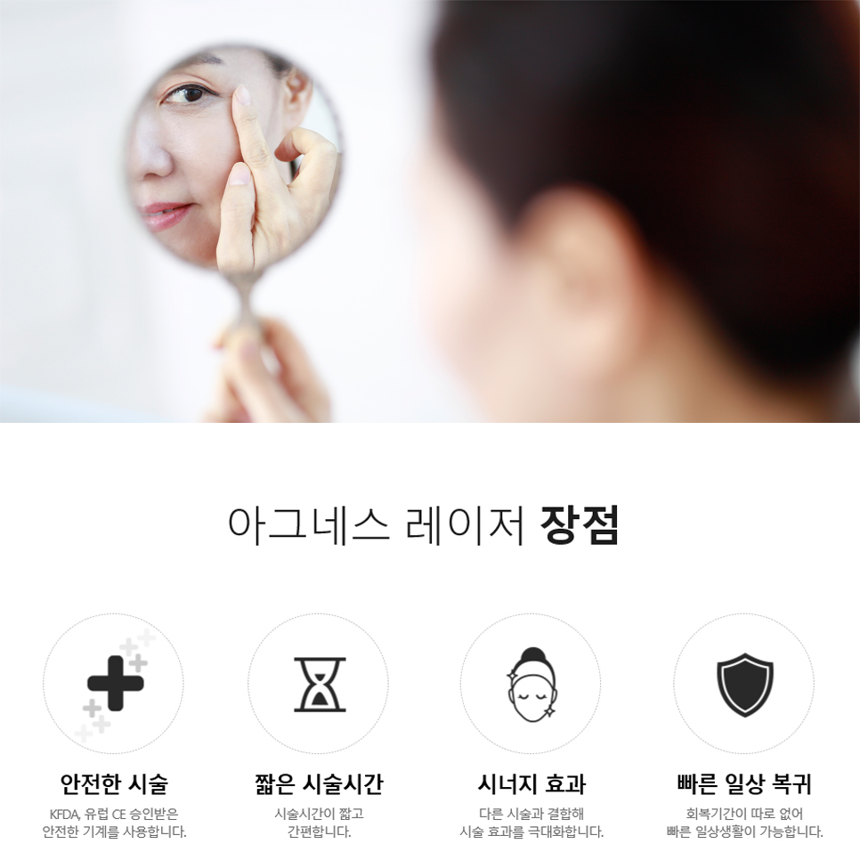 여드름 눈 밑 한관종 비립종 깨끗하게 없애는 법 아그네스 레이저 관련 이미지 6