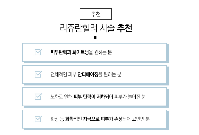 이수역피부과 힐링 피부 리쥬란힐러 관련 이미지 4