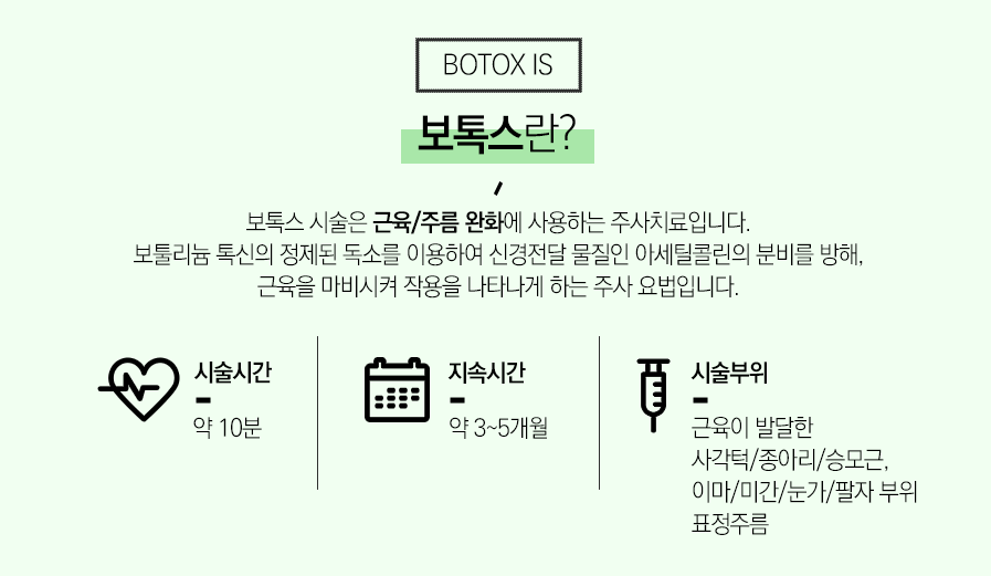 서울대입구보톡스 매끈한 종아리 만들기 관련 이미지 2
