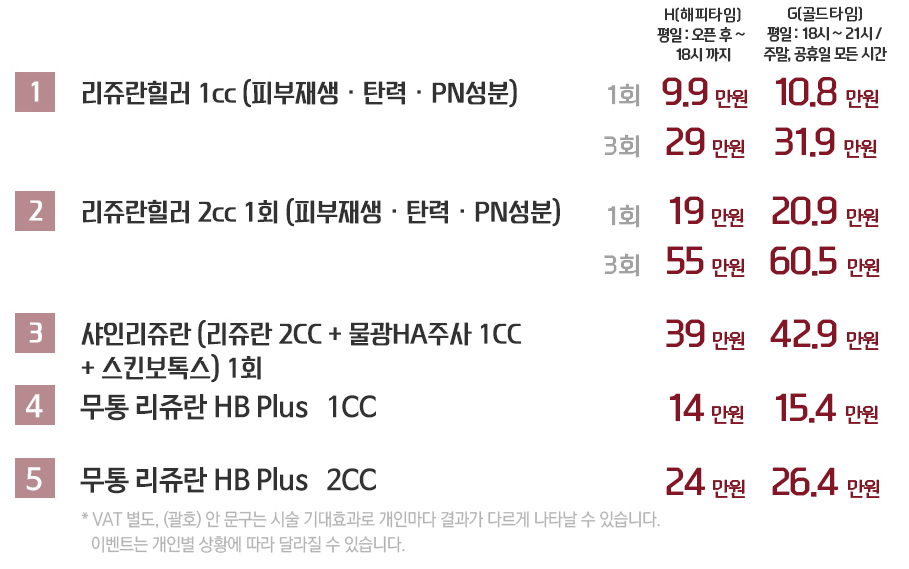 관악구리쥬란 장점을 고스란히 피부에 관련 이미지 2