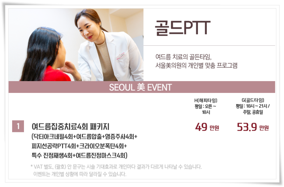 에토좀ptt 여드름 솔루션을 찾는다면 관련 이미지 1