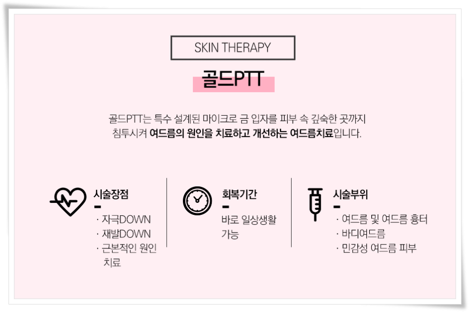 에토좀ptt 여드름 솔루션을 찾는다면 관련 이미지 2