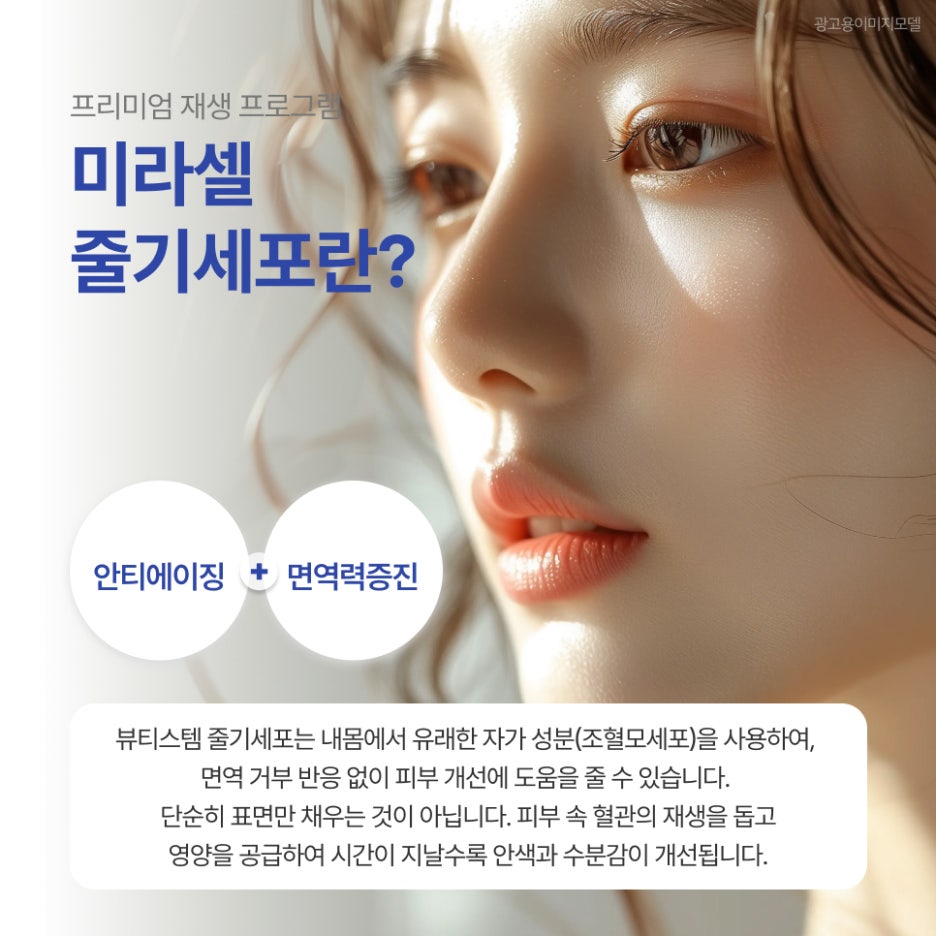 삼성동 줄기세포주사 리쥬란&middot;쥬베룩과 성분 출처의 차이 알아보기 관련 이미지 2