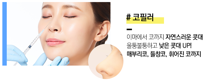 사당동필러! 이마에서 코까지 자연스러운 콧대 관련 이미지 3