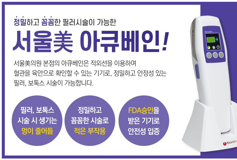 서울대입구 만족도 높은 필러를 원한다면 관련 이미지 5