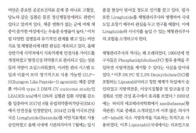 삭센다, 많이 쓰는 병원이다 보니... 관련 이미지 3