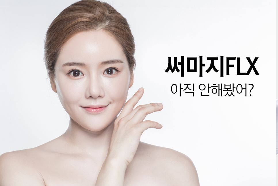 써마지 효과를 직접 체험해보고 피부에 탄력을 주세요. 관련 이미지 5