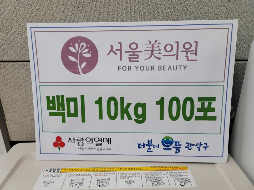 따뜻한 희망나눔, 쌀1000kg기부 관련 이미지 7